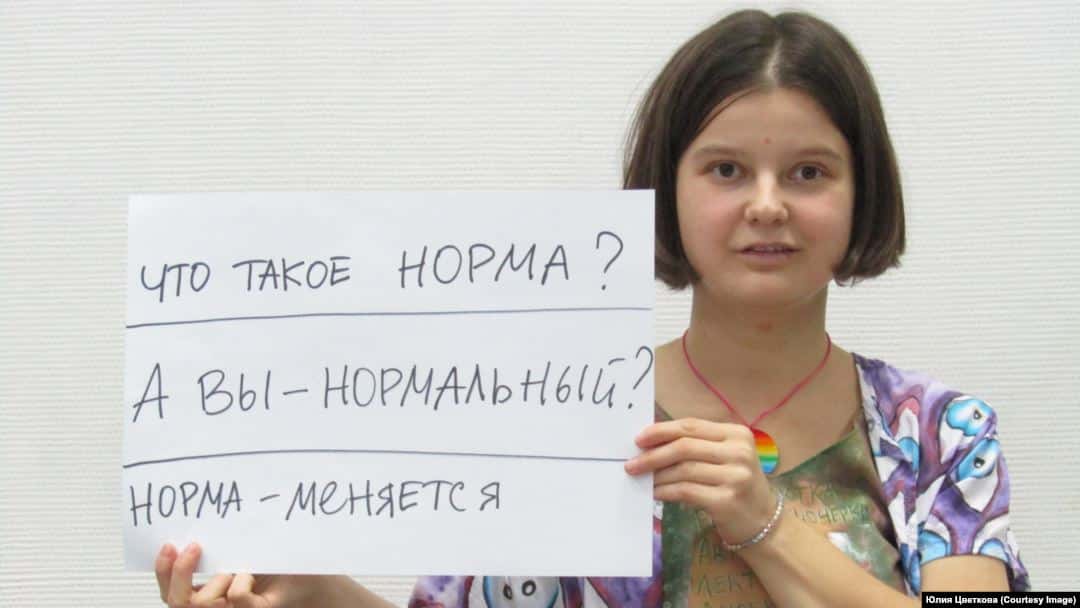 Юлия Цветкова обратилась в ЕСПЧ из-за штрафа за публикации в защиту ЛГБТ