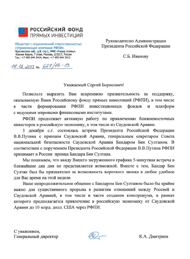 Письмо Дмитриева Сергею Иванову