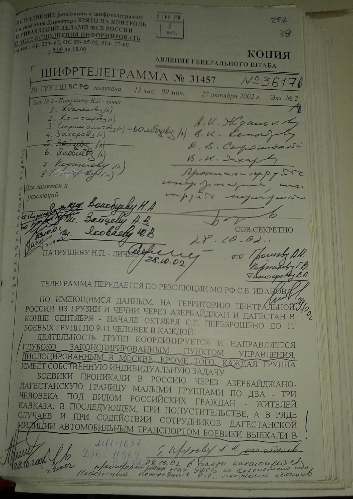 Шифртелеграмма Патрушеву из ГРУ