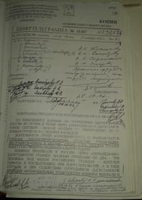 Шифртелеграмма Патрушеву из ГРУ