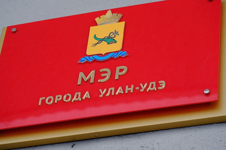 В Улан-Удэ отменяют прямые выборы мэра. После этого в РФ останется всего 4 субъекта, где глава регионального центра избирается населением