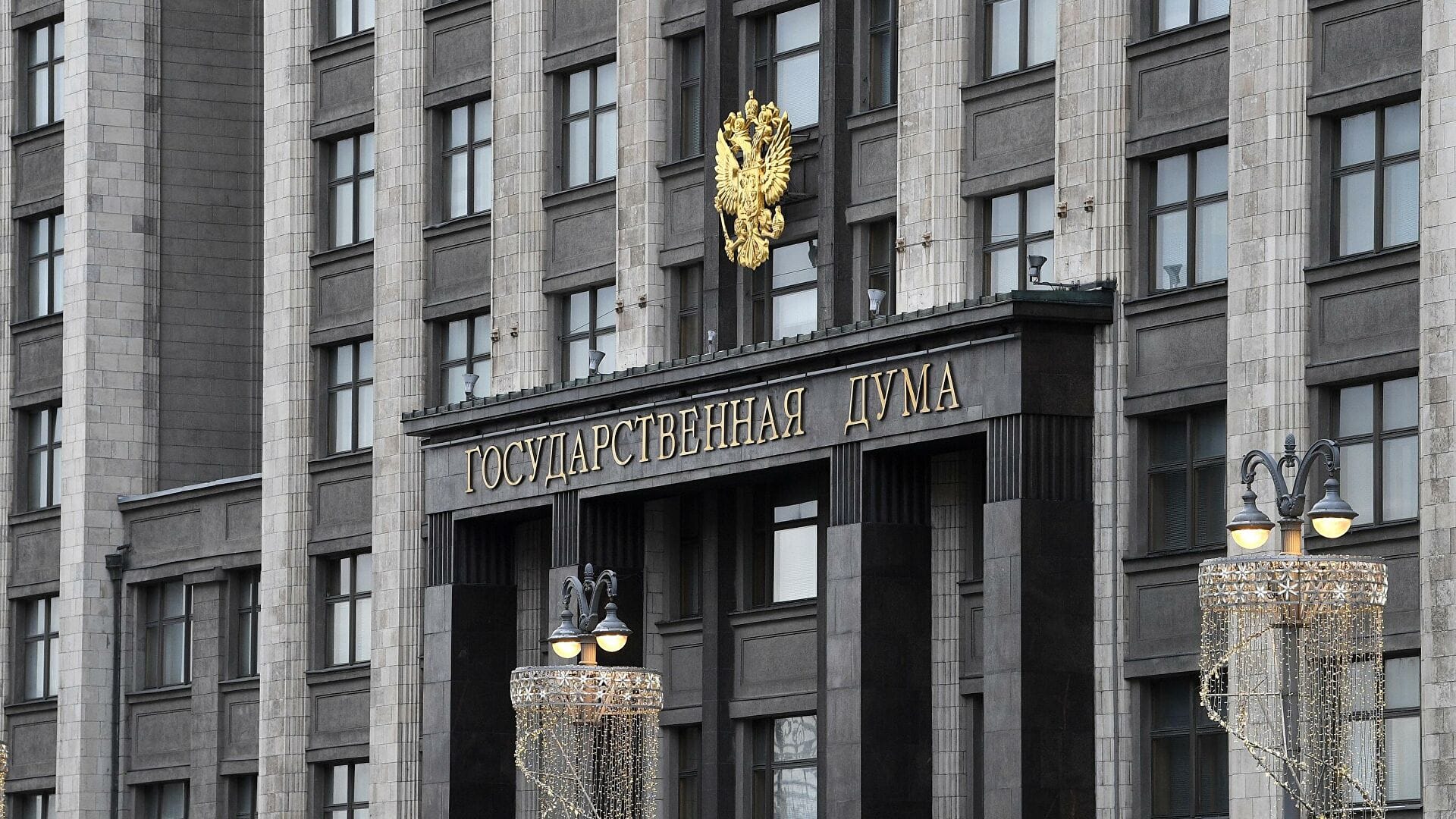 В Госдуму внесли законопроект о национализации имущества граждан «недружественных» стран
