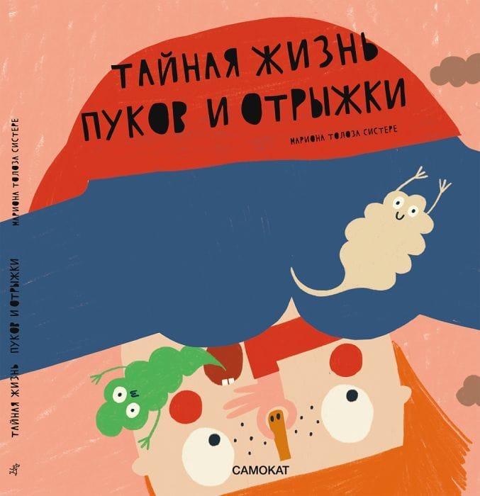 Автор критериев «деструктивности» детских книг рассказал, чем ему не понравились «Азбука Бабы Яги» и «Тайная жизнь пуков и отрыжки»