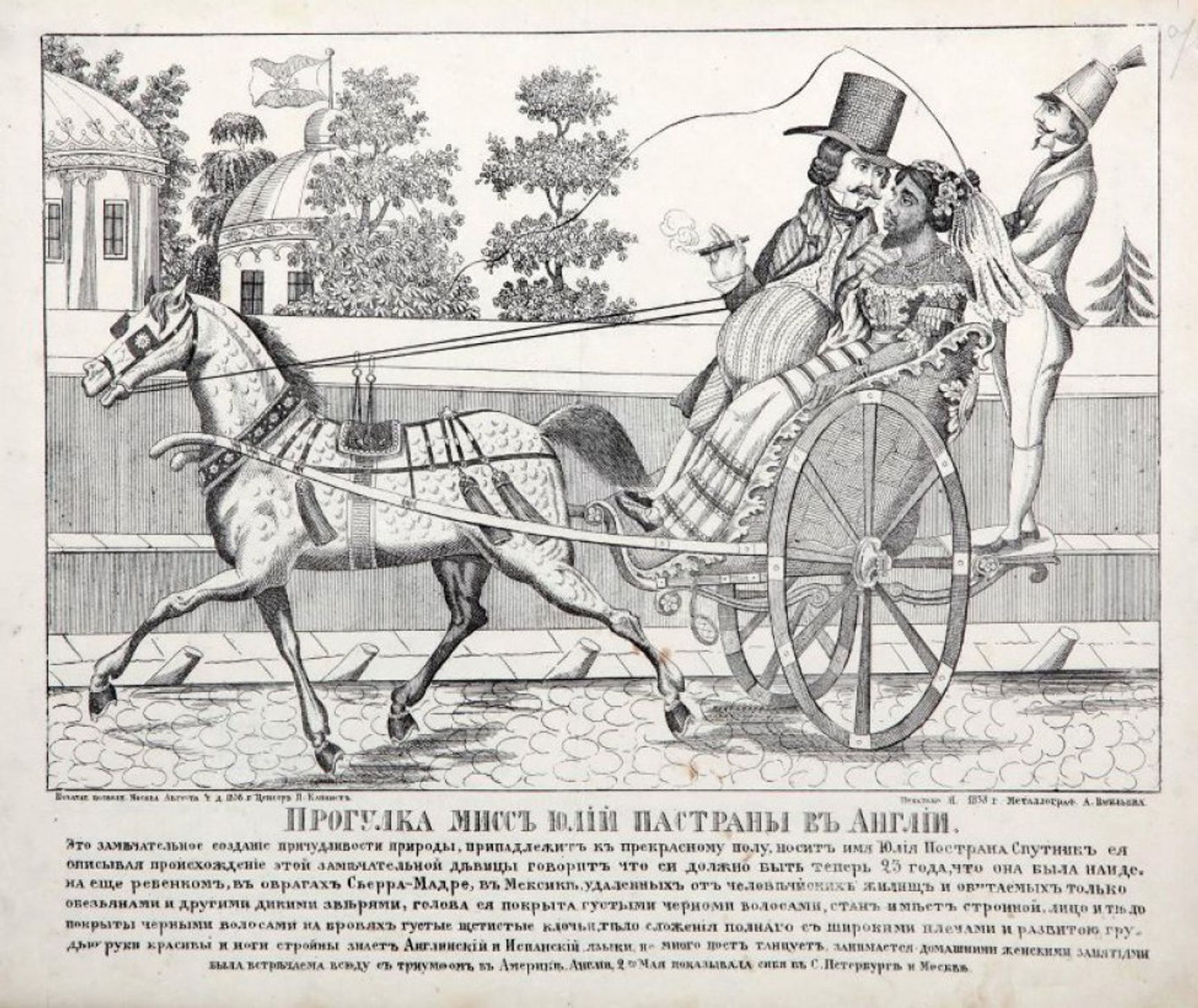 Над «загнивающей Европой» с бородатыми женщинами в России потешались еще в XIX веке