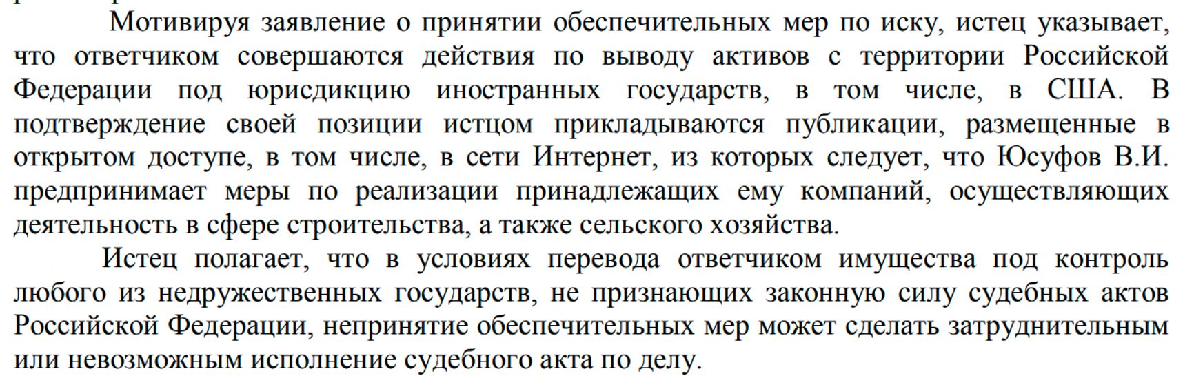 Выдержка из иска Мошковича к Юсуфову