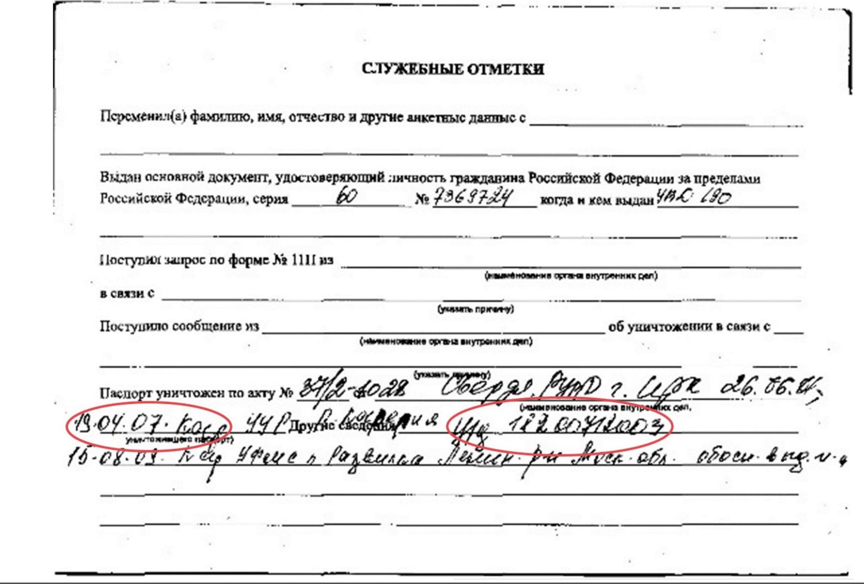 A form from Krasikov's passport file, which shows that his data was requested on April 19, 2007 in connection with criminal case #18200712003