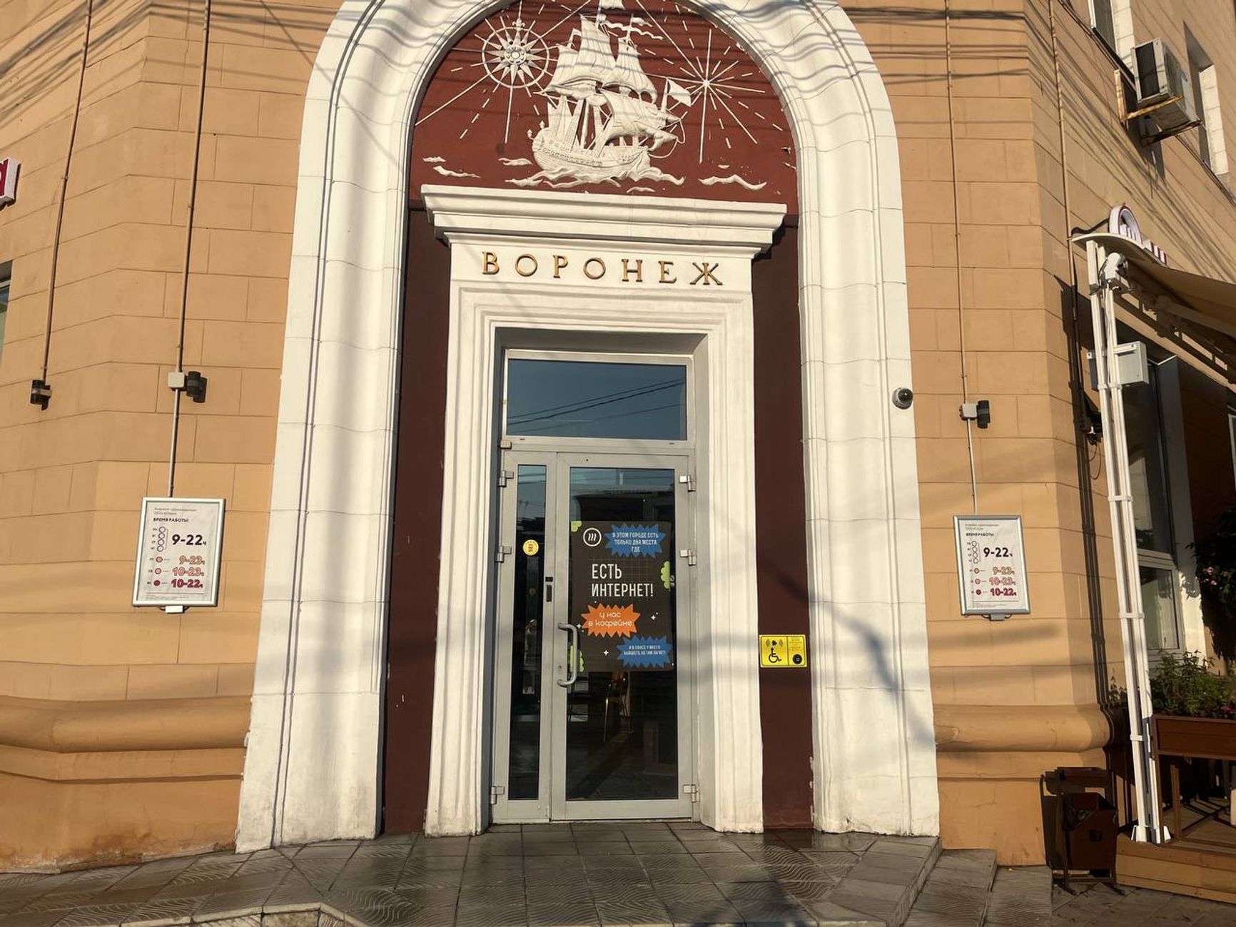 Точка с доступом к Wi-Fi в Воронеже