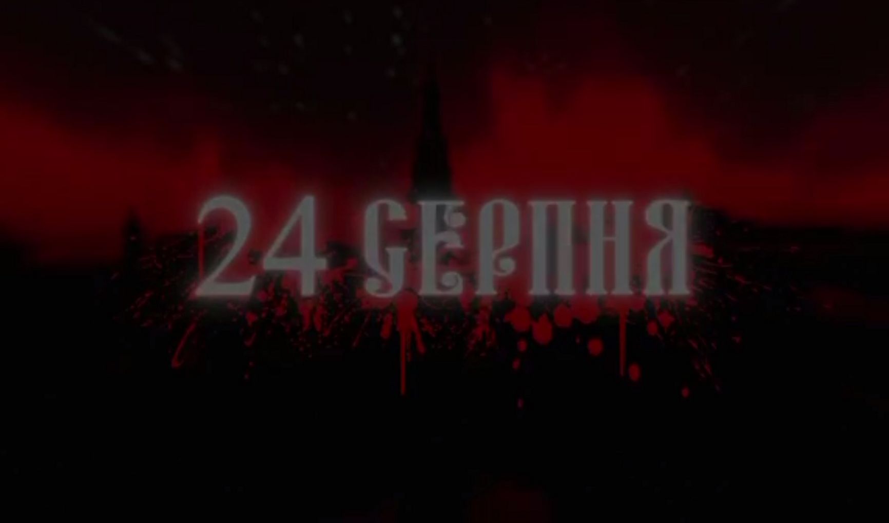 Скриншот из ролика ВСУ с намеком на атаку 24 августа