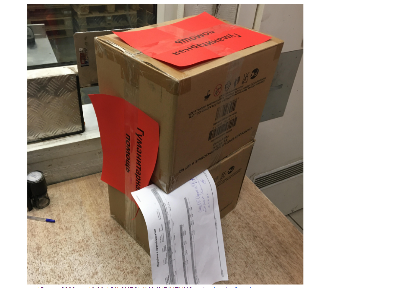 Так «Ашан» оформлял коробки с товарами для российских военных в Украине