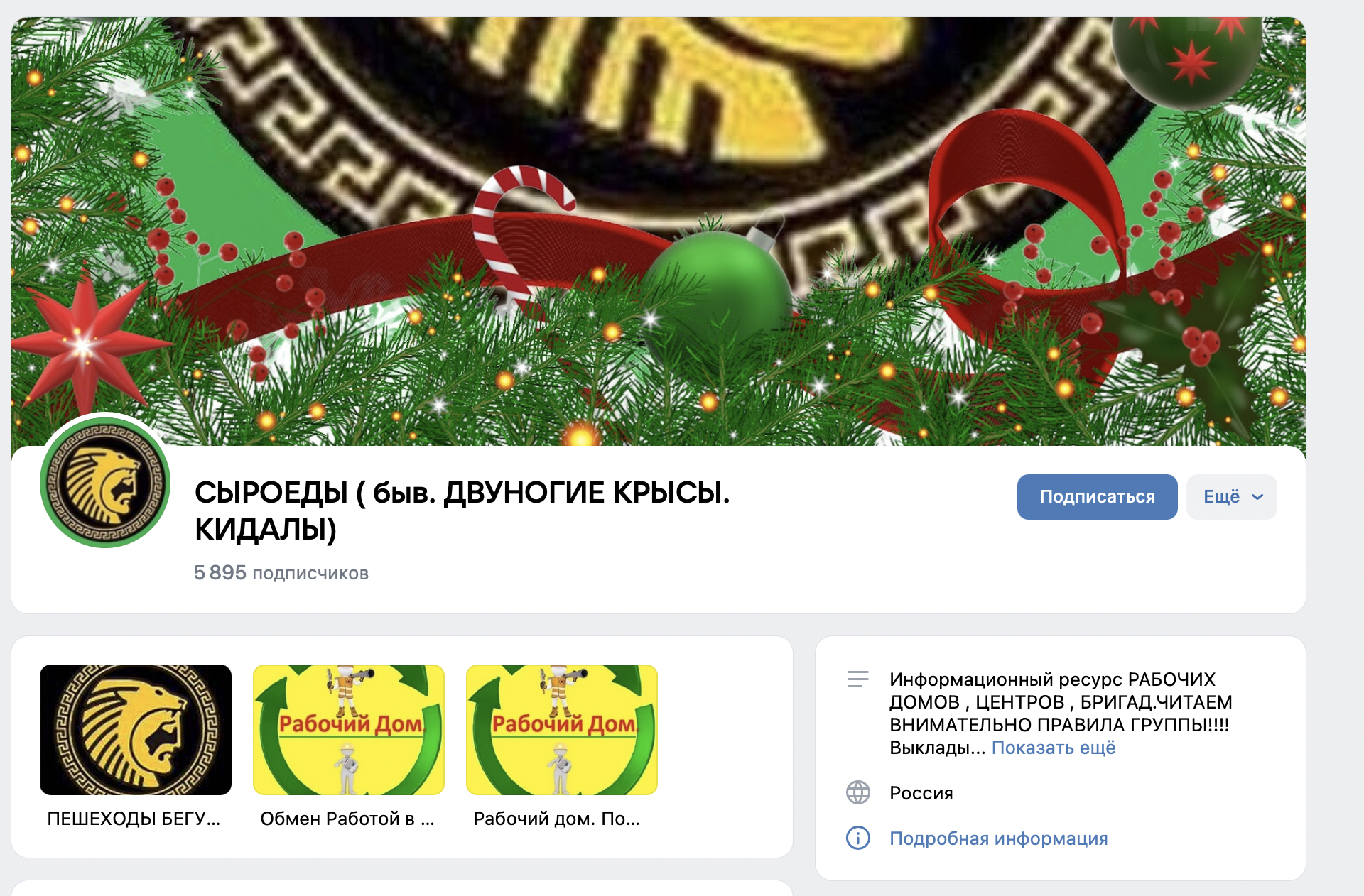 Рабдома ведут общие группы в соцсетях.