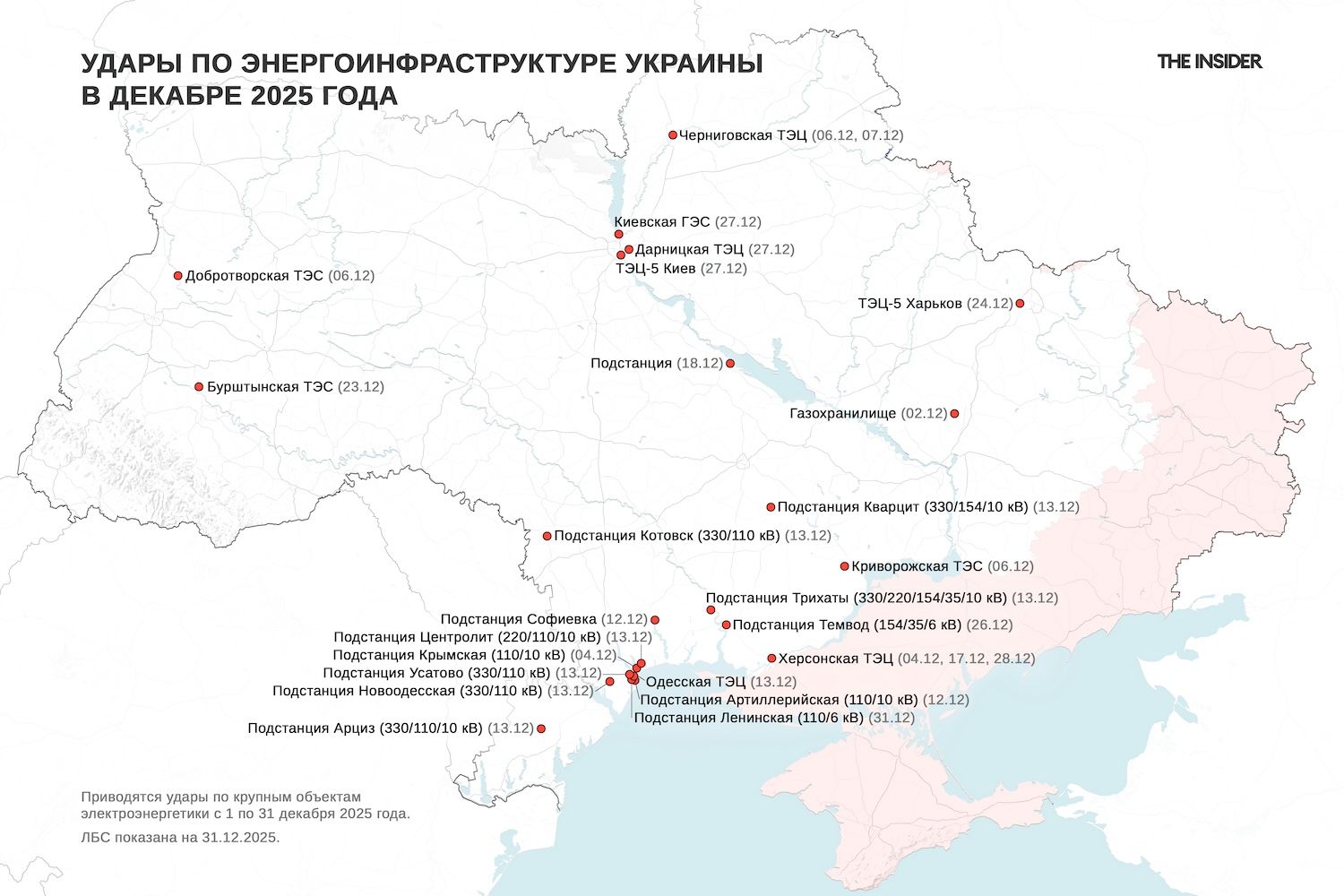 Удары по энергоинфраструктуре Украины в декабре 2025 года