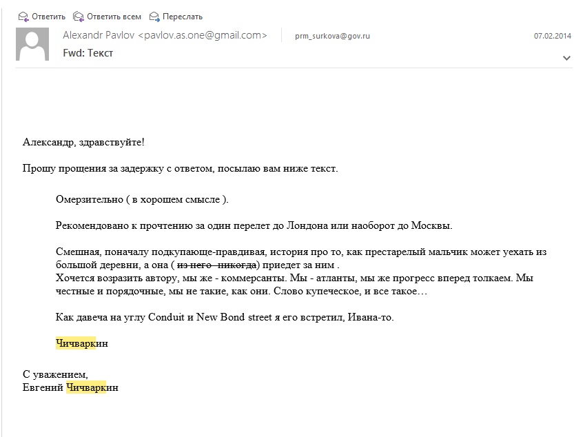 чиваркин - письмо