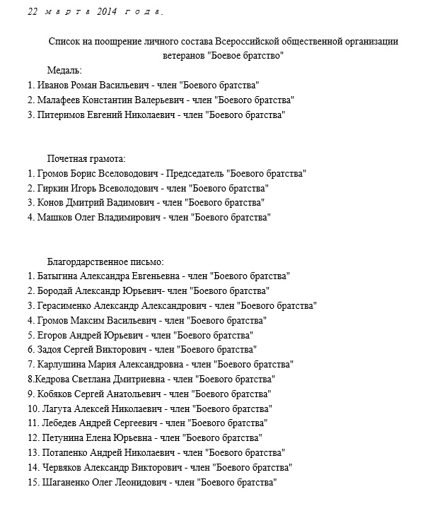 боевое братство